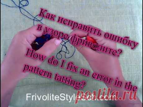 Как исправить ошибку в узоре фриволите? how to unleash the tatting knots to fix mistakes