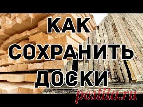 КАК СОХРАНИТЬ ДРЕВЕСИНУ ОТ ПЛЕСЕНИ И ГНИЕНИЯ используя навес