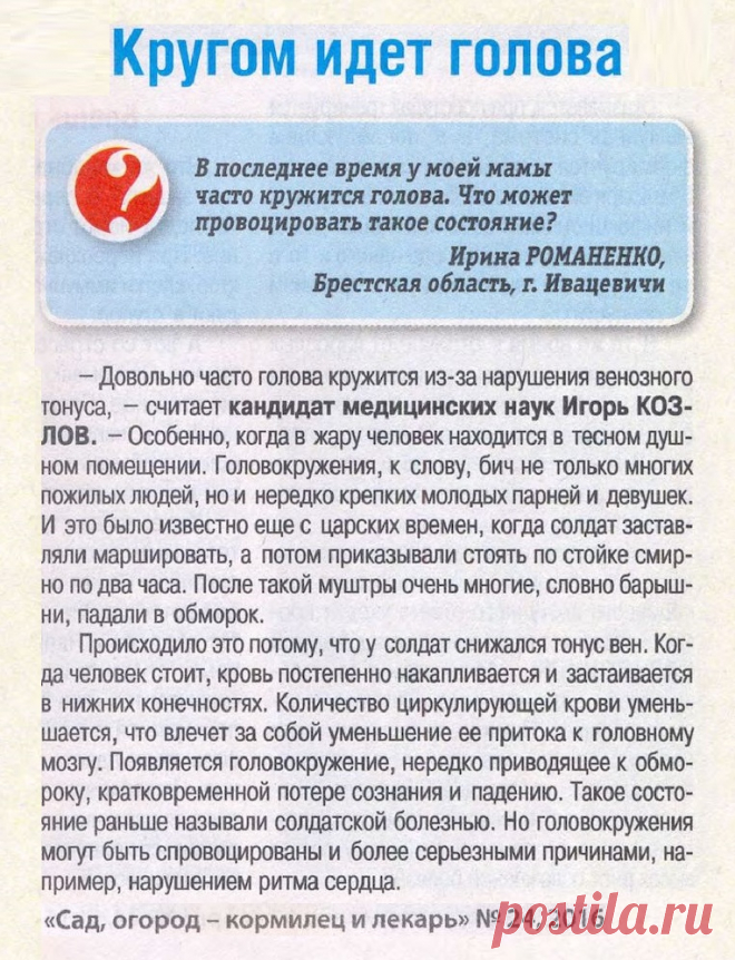 Кружится голова