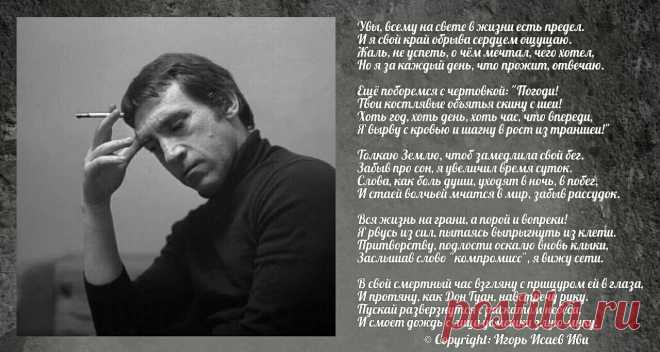 Моя ретро-открытка "Посвящение В. С. Высоцкому"