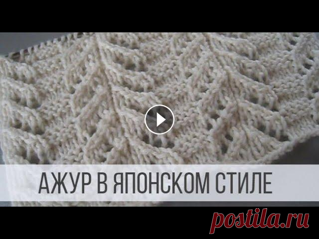 Простой, японский узор спицами - схемы и описание Схема вязания с описанием на сайте Вераша - Красивый и простой в работе японский узор можно отнести к категории ажурных. Полотно получается прямое, бе...