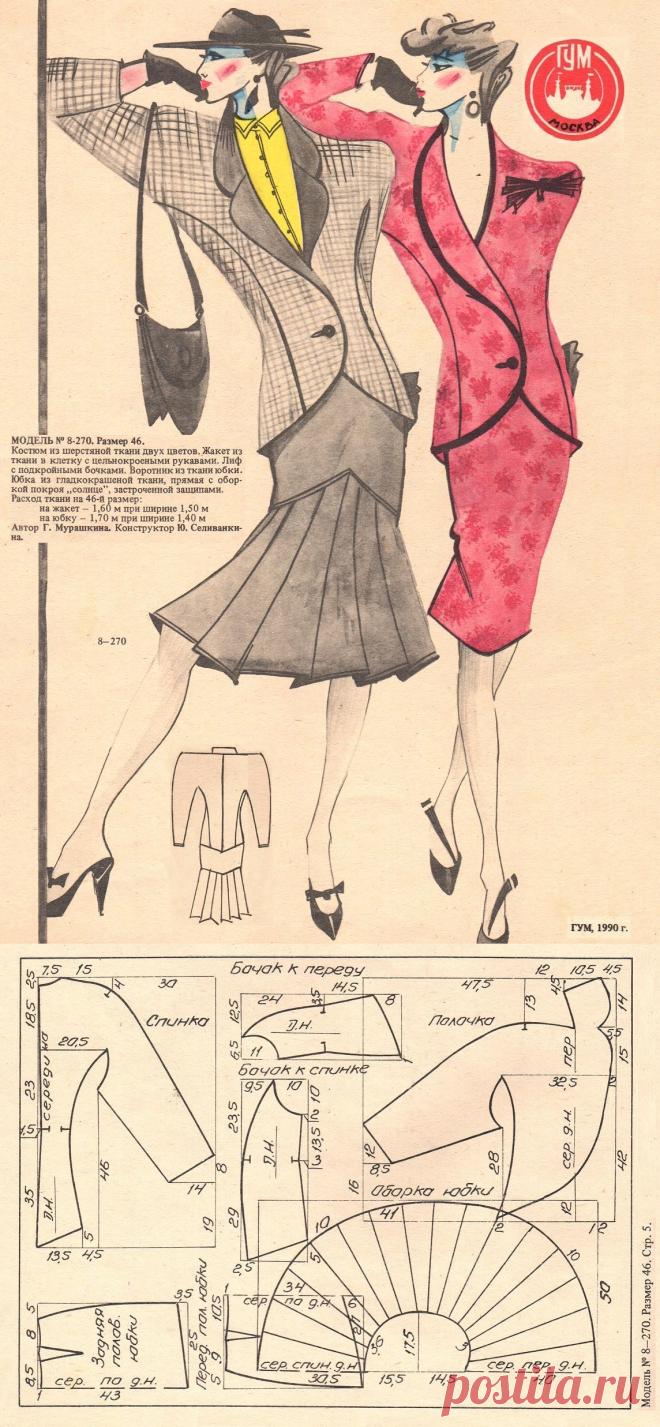 Костюм из шерстяной ткани двух цветов 46 размер