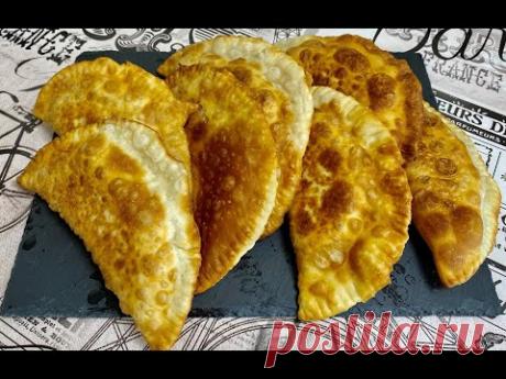 Народные Чебуреки, нереально вкусный рецепт!!!