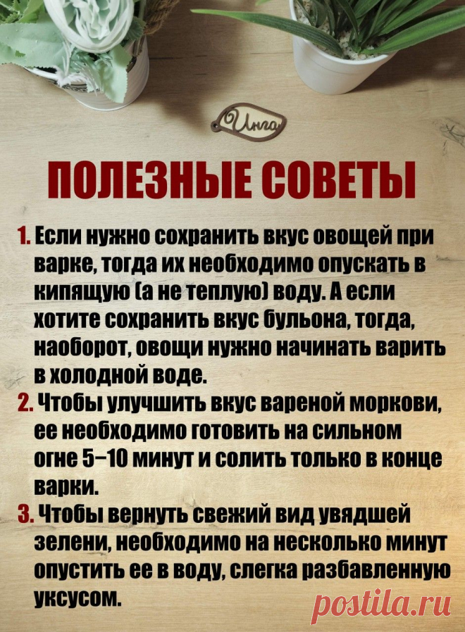 Полезные советы