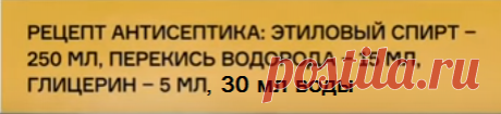 Антисептик своими руками