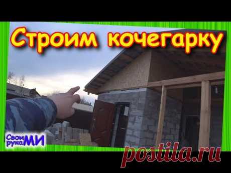 Подшива фронтона. Обзор кочегарки.