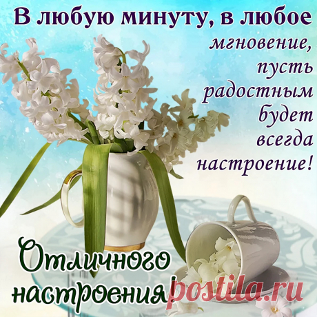 Желаю тебе я везения,
Пусть будут удачны дела.
Хорошее лишь настроение,
Подарит тебе судьба.