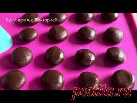 Шоколадное Печенье с нутеллой ! Всего 3 ингредиента + 20 минут вместе с выпечкой !