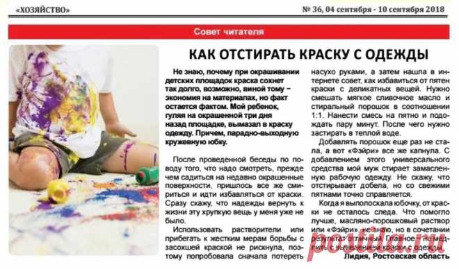 Как отстирать краску с одежды