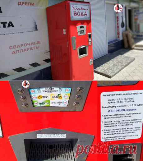 Не стоит пить газировку из современных автоматов воды. Особенно тем, кто рождён в СССР | БЛОШКА БАРАХОЛЬЩИЦА | Яндекс Дзен