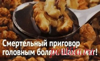 Нет головным болям.