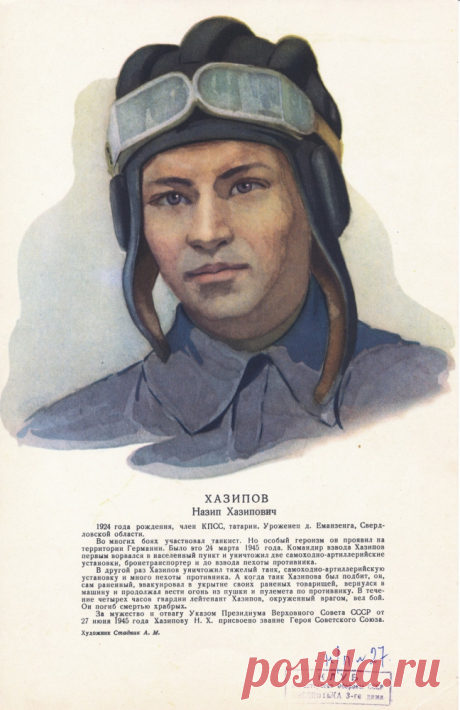 Герои Второй Мировой