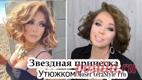 Укладка. Локоны  утюжком Moser CeraStyle Pro урок№121 Добрый день, дорогие мои профессионалы и любители красоты!Стильная укладка на средние волосы.Локоны утюжком Moser CeraStyle Pro 💃💃💃 Утюжок👇👇👇- Утюжок  ...