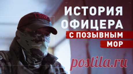 Спас в упор изрешеченного противником сослуживца: офицер с позывным Мор — о бое близ Попасной. Командир десантно-штурмового взвода 40-й отдельной гвардейской бригады морской пехоты ТОФ с позывным Мор рассказал спецкору RT Александру Пискунову о жарком бое в Камышевахе (ЛНР). Офицер спас сослуживца, которого практически в упор изрешетили пулями вээсушники недалеко от Попасной. По словам военнослужащего, противник был буквально в 10 м от российских бойцов, «бились почти врукопашную». Жизненное…