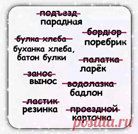 Словарь питерского сленга