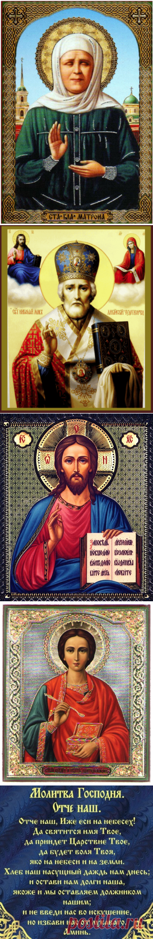 Молитвы на выздоровление.