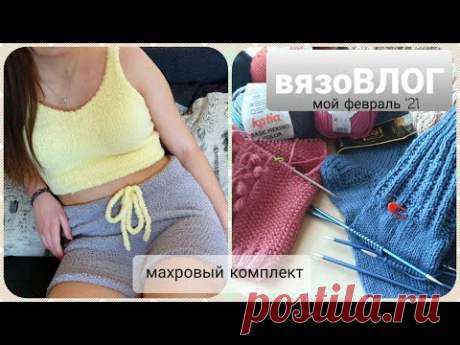 новости ФЕВРАЛЯ '21 / шорты и топ спицами, новый ЗАКАЗ, посылка из Португалии и зимний лес #25