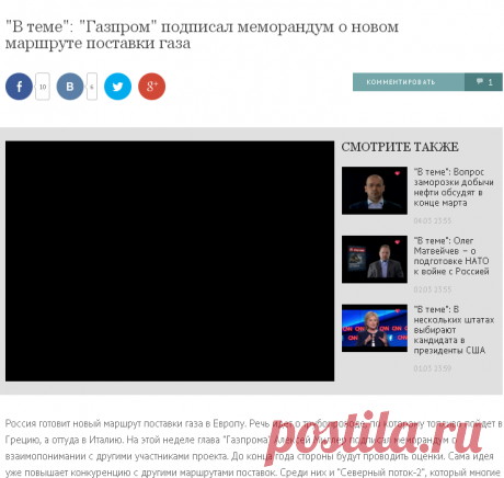 Москва Доверие - &quot;В теме&quot;: &quot;Газпром&quot; подписал меморандум о новом маршруте поставки газа - Сетевое издание М24
