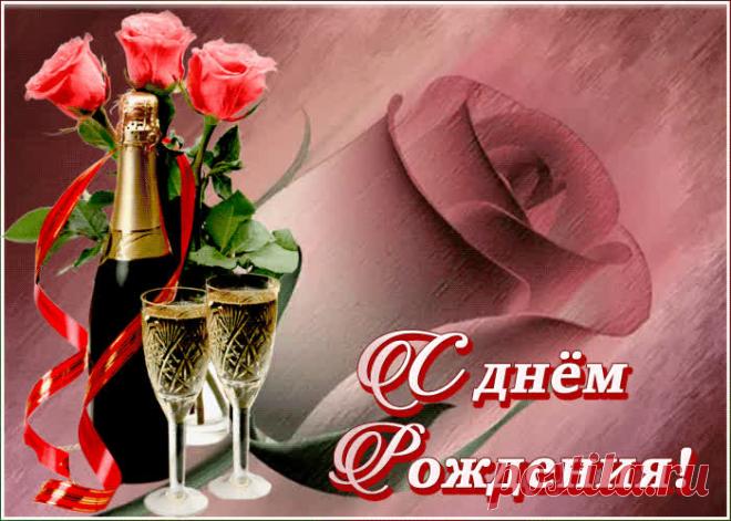 Картинка с любовью в день рождения женщине - скачать бесплатно. Прикольная анимационная открытка Картинка с любовью в день рождения женщине - отправить прямо сейчас.