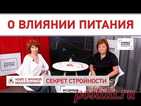 О влиянии питания на наш организм. Советы от Натальи Сергеевны о том, как правильно питаться. - YouTube
