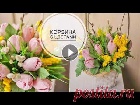 Цветочная композиция / Подарок на 14 февраля и 8 марта / DIY TSVORIC Мимоза https://youtu.be/L6Btr-ri6tA Тюльпаны https://youtu.be/cVz75weMzHM Листья https://youtu.be/6VccgM1RKtA Бумага производства Италия плотность 180...