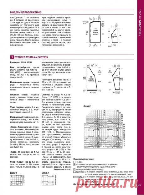 Подборка моделей из журнала Verena. | Asha. Вязание, дизайн и романтика в фотографиях.🌶 | Дзен