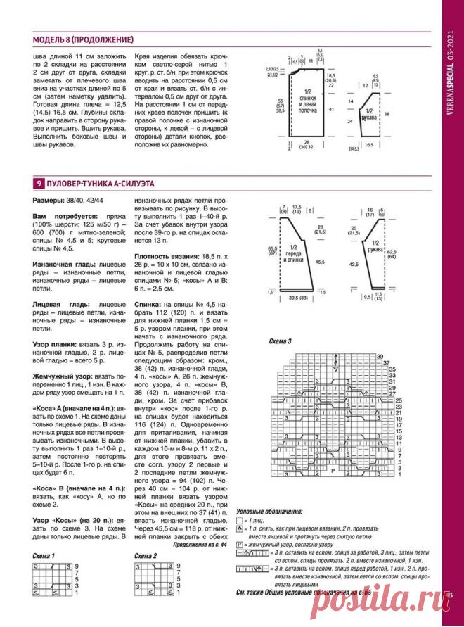 Подборка моделей из журнала Verena. | Asha. Вязание, дизайн и романтика в фотографиях.🌶 | Дзен
