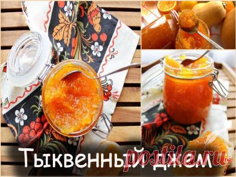 Тыквенный джем - Вкусные рецепты от Мир Всезнайки