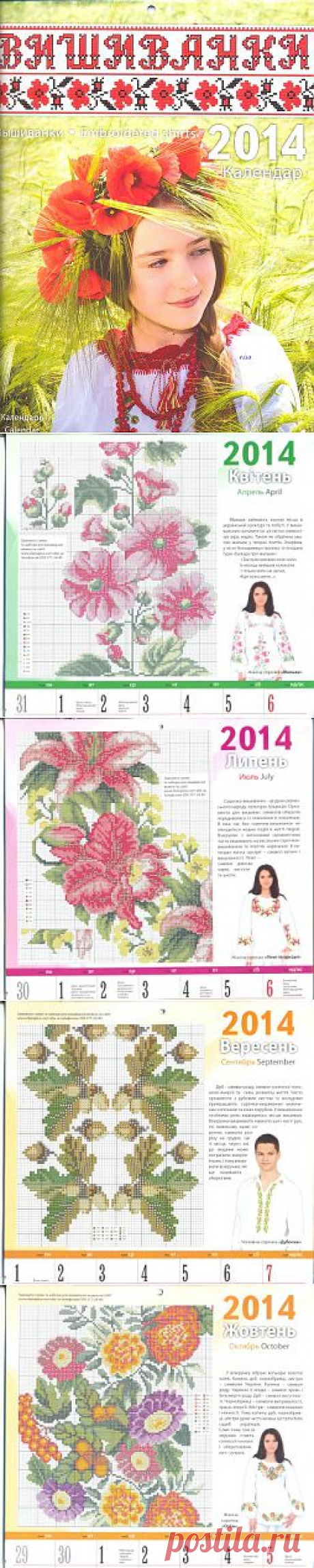 Вишиванки Календар 2014.