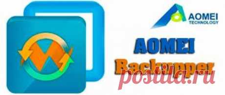 В этой статье рассмотрим возможности AOMEI Backupper 5.х, как создаётся резервное копирование Windows бесплатной программой AOMEI Backupper, как система из него восстанавливается, какие программа может предложить дополнительные функции в бесплатной редакции...