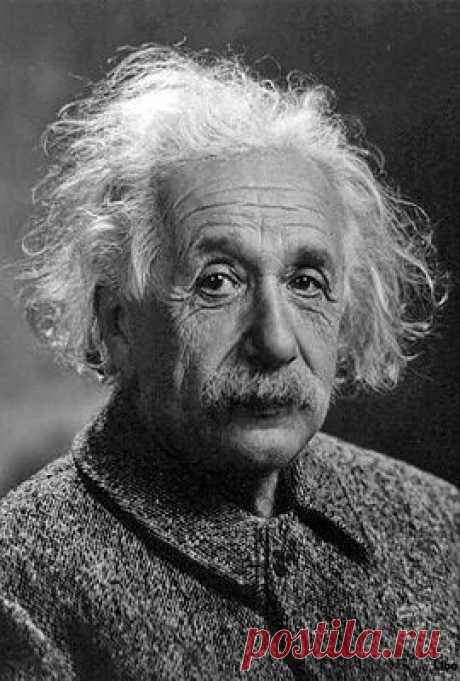 10 Cамых едких афористов. Цитаты..  1.  АЛЬБЕРТ ЭЙНШТЕЙН (Einstein, Albert) (1879-1955),

физик-теоретик, один из основоположников современной физики. Известен прежде всего как автор теории относительности. Лауреат Нобелевской премии по физике 1921 (&quot;за объяснение фотоэлектрического эффекта&quot;)

ГОВОРИЛ:

Я никогда не думаю о будущем. Оно приходит само достаточно скоро.
***