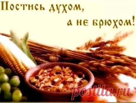 (28) Великий пост!Как правильно питаться в этот... - Отец Дмитрий Врач Гомеопат