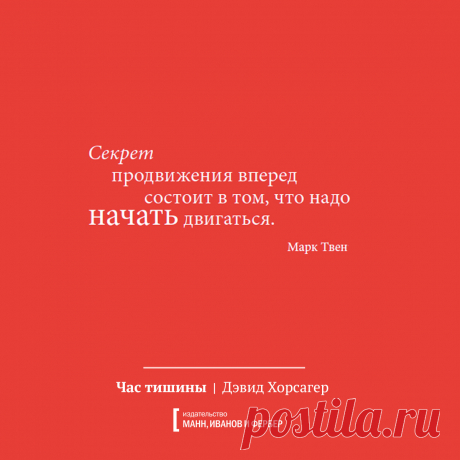 Открытки по книге «Час тишины» | Блог издательства «Манн, Иванов и Фербер»