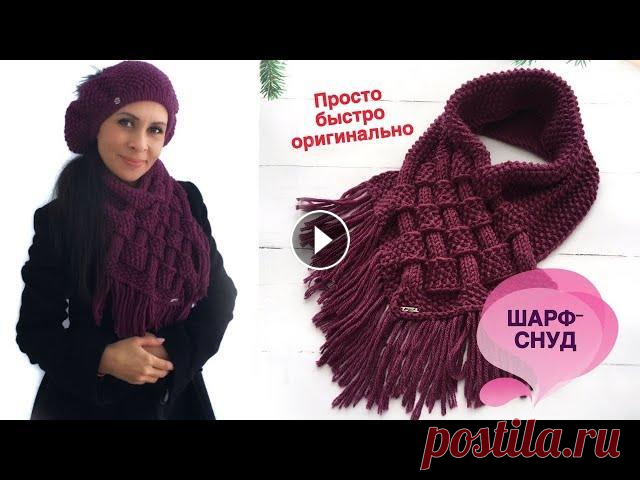 Шикарный шарф-снуд за полдня Здравствуйте! Предлагаю связать шикарный женский шарф-снуд. Он объемный, хорошо держит форму и смотрится очень оригинально. Идея не моя, увидела в инт...
