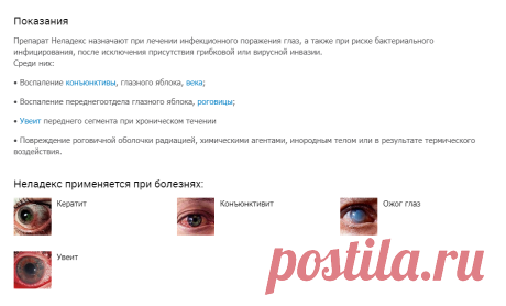 Неладекс глазные капли - инструкция, цена, отзывы и аналоги
