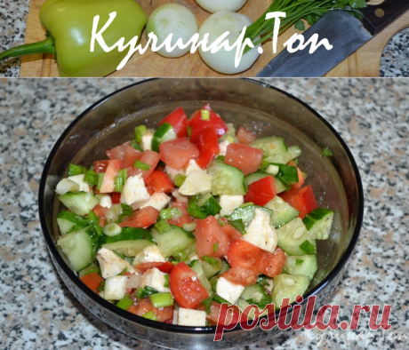 Салат &quot;Греческий&quot; простой ✾ Кулинар.Топ