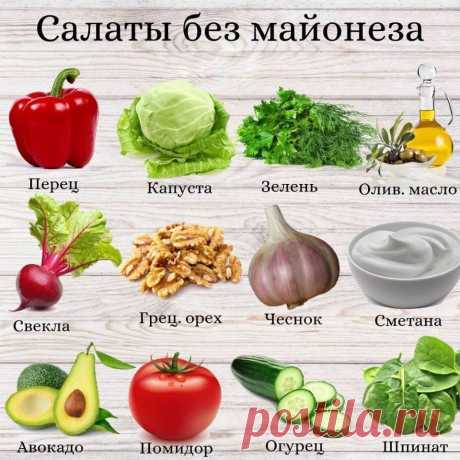 Настоящая находка для любителей правильного питания 🥙
#салаты@zerofat