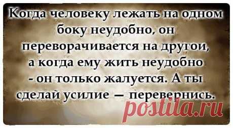 сделай усилие над собой......
