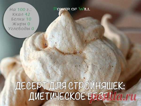 Десерты, которые можно есть хоть каждый день: 5 рецептов безе - Спорт - Стиль Жизни