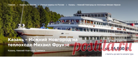 Почему лучше стартовать в Нижнем Новгороде, Казани и Самаре. Оптимальные круизы по Волге
Можно сделать посадку не в самой Москве, а по пути следования теплохода там, где есть возможность. Таковыми являются три крупнейших города миллионника на Средней Волге: Нижний Новгород, Казань, Самара. Эти города очень удобны для