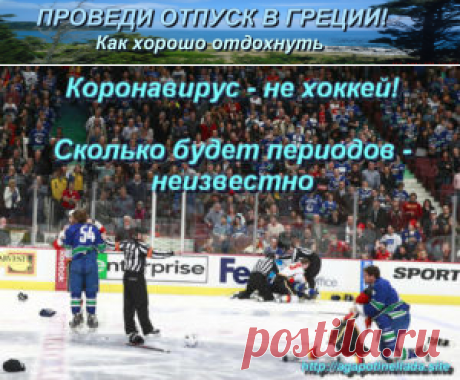 Греция откладывается на неопределённый период | Проведи отпуск в Греции! Как хорошо отдохнуть