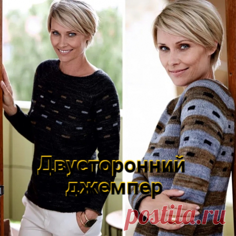 Двусторонний джемпер с графическим узором — DIYIdeas