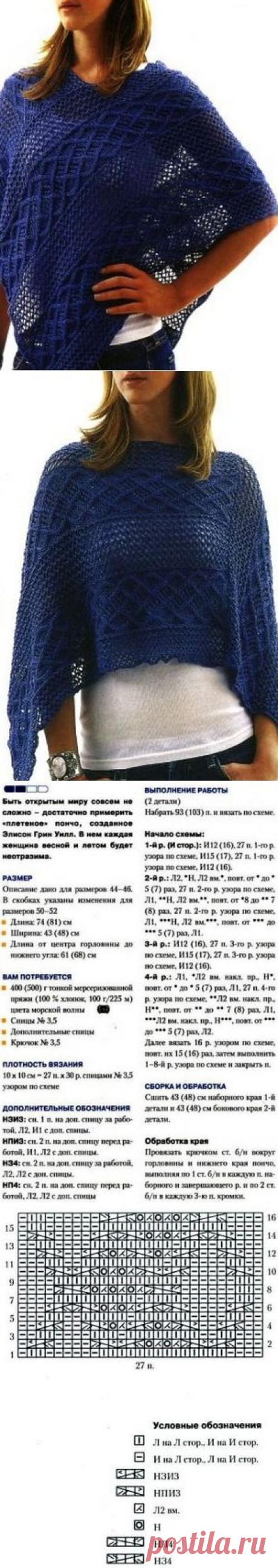 Пончо - накидка