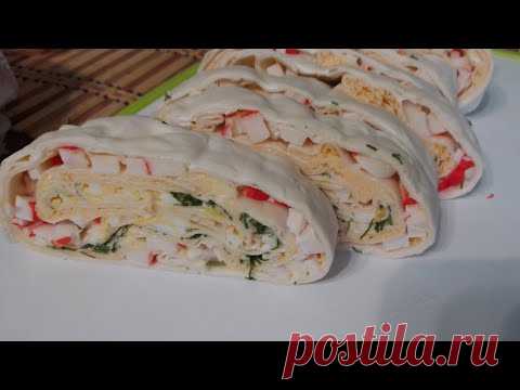 Рулет из Лаваша с Крабовыми Палочками, Сыром и Яйцами (время приготовления 15-20 минут) - YouTube