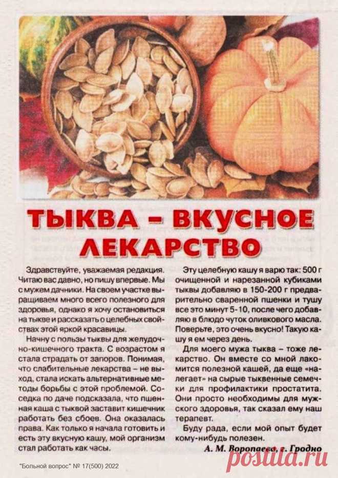 Тыква - вкусное лекарство