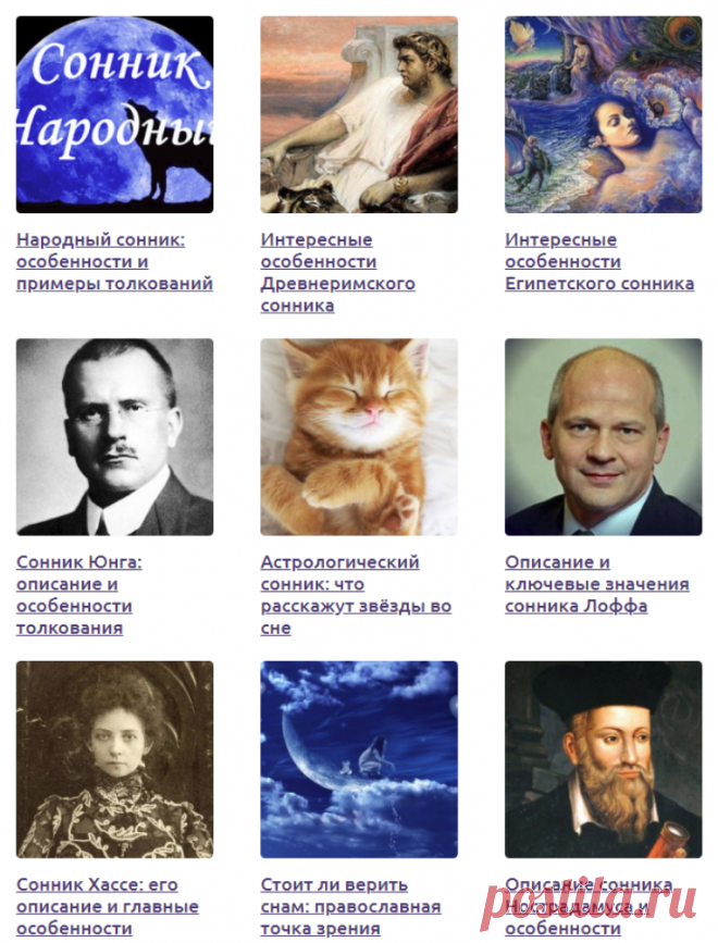 Сонник: толкование снов бесплатно и к чему снятся разные сны