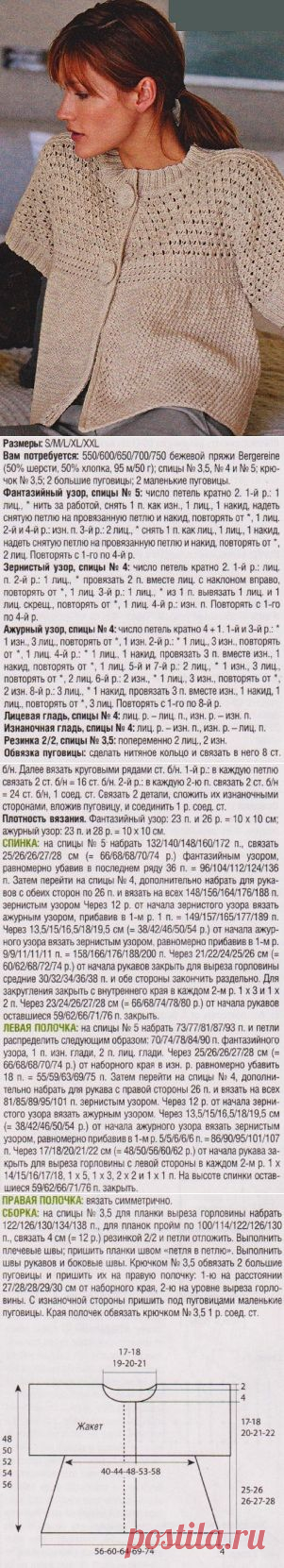 Короткий жакет спицами