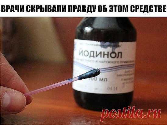 ВРАЧИ СКРЫВАЛИ ПРАВДУ ОБ ЭТОМ СРЕДСТВЕ
Врачам не выгодно раскрывать, на что способен обычный йодинол, потому что стоит копейки, а спасает от многих неприятных болезней! 
Хочу поделиться многолетним опытом применения волшебного лекарства — йодинола. Я отношусь к нему с большим уважением, и он всегда хранится в моей аптечке, если куда уезжаю, беру с собой. За 15 лет я открыла неограниченные возможности лечения йодинолом.
Много лет назад я сильно заболела ангиной, не могла даже разговаривать.Одн