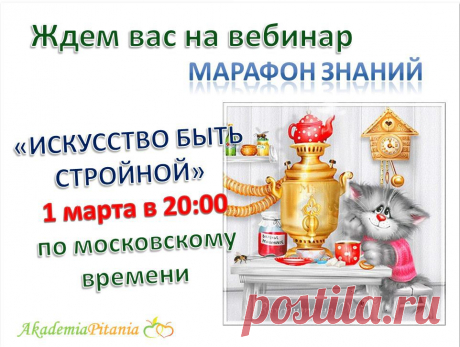 ЗАНЯТИЕ НАЧИНАЕТСЯ!! НЕ ПРОПУСТИТЕ!!! Ждем Вас на Субботние Посиделки в 20 час Москвы!!!! Тема занятия: &quot;;Ешки:есть или не есть...” Вход по ссылке 4.ak-pitaniya.com откуда Вы сможете зайти на занятие. Для посещения занятия необходимо: 1) Ввести свое имя и фамилию, 2) Нажать кнопку &quot;;ВХОД&quot;