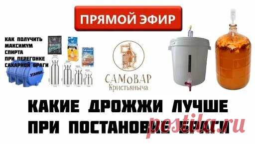 20 литров браги из сахара и дрожжей. - поиск Яндекса по видео